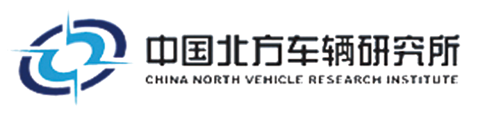 中国北方车辆研究所