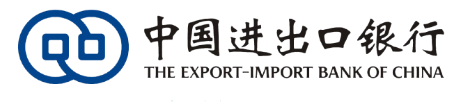 中国进出口银行