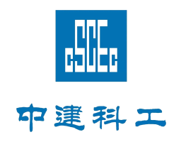 中建科工