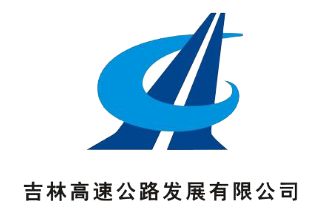 吉林高速公路发展有限公司