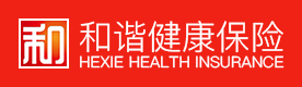 和谐健康保险