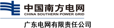 广东电网