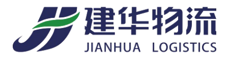 建华物流