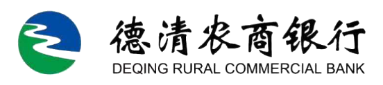 德清农商银行