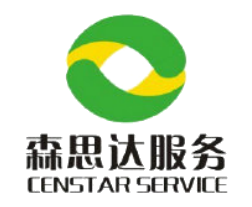 森思达服务