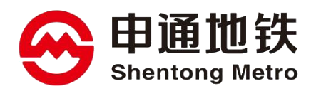 申通地铁