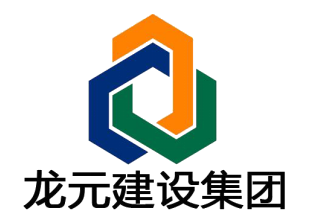 龙元建设集团