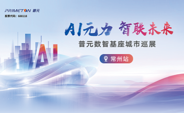 普元信息技术股份有限公司