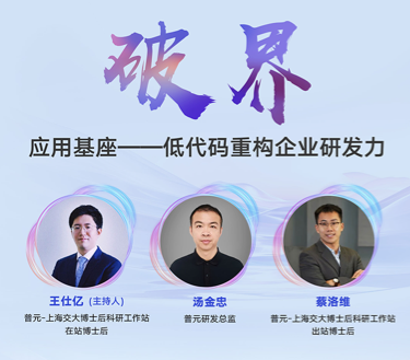 普元信息技术股份有限公司