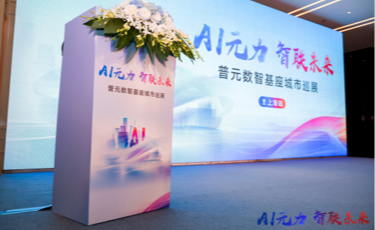 普元信息技术股份有限公司