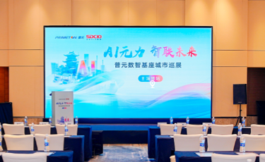 普元信息技术股份有限公司