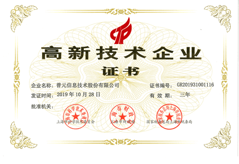 高新技术企业