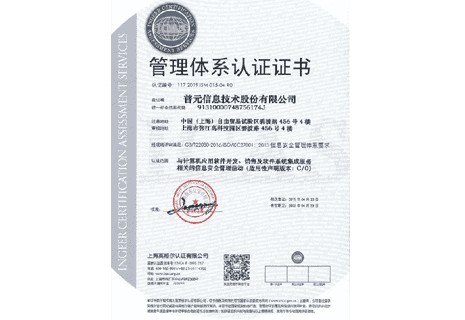 获ISO27001信息安全管理体系认证