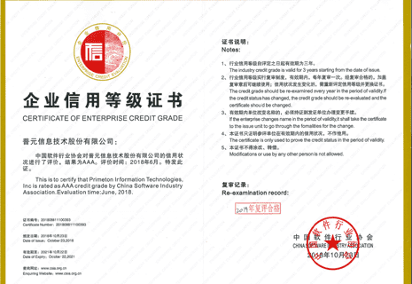 获企业信用等级AAA级认证