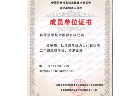 全国信标委云计算标准工作组成员单位