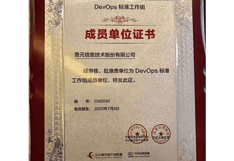 中国信息通信研究院DevOps标准工作组成员单位