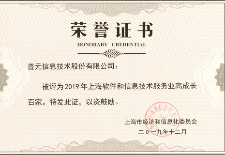 上海软件和信息技术服务业高成长百家企业