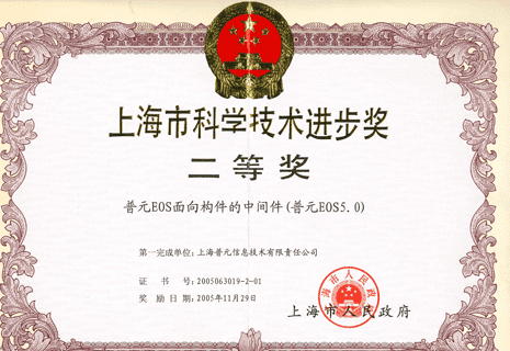 荣获"上海市科技进步奖"二等奖（2011年）