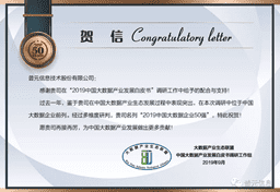 荣获2016度"中国大数据企业50强"称号