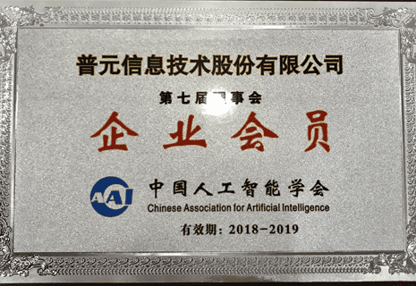 中国人工智能学会理事会企业会员