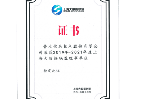 上海大数据联盟理事单位