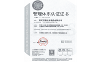 获ISO9001质量管理体系认证
