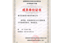 全国信标委云计算标准工作组成员单位